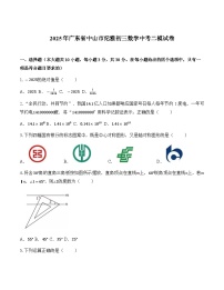 2025年广东省中山市纪雅学校中考二模数学试卷（中考模拟）