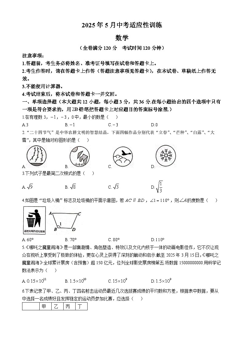 2025年广西壮族自治区百色市中考二模数学试题(中考模拟)第1页