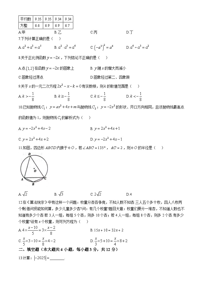 2025年广西壮族自治区百色市中考二模数学试题(中考模拟)第2页