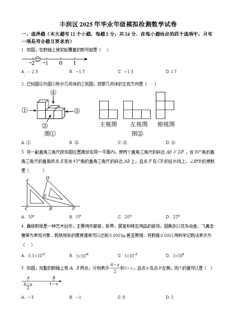 2025年河北省唐山市丰润区九年级中考二模数学试题(中考模拟)第1页