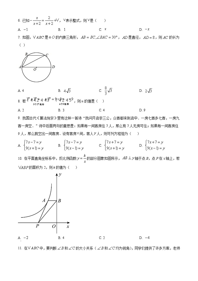 2025年河北省唐山市丰润区九年级中考二模数学试题(中考模拟)第2页