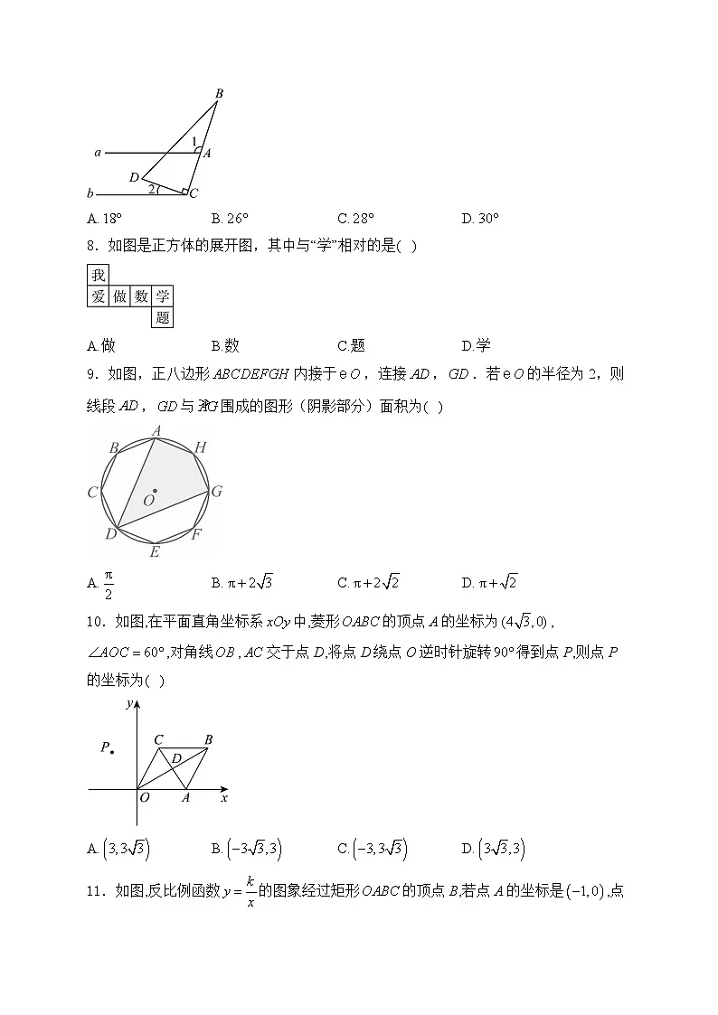 2025年河北省盐山县孟店中学初中学业水平模拟测试数学试卷(中考模拟)第2页