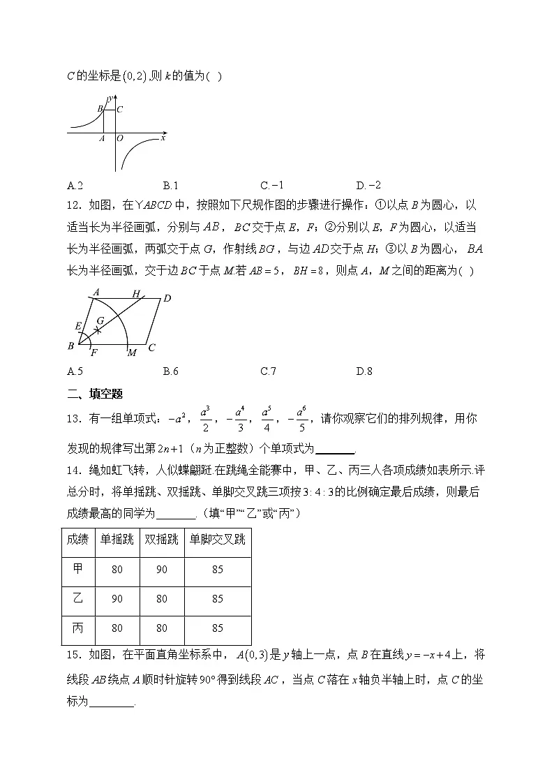 2025年河北省盐山县孟店中学初中学业水平模拟测试数学试卷(中考模拟)第3页