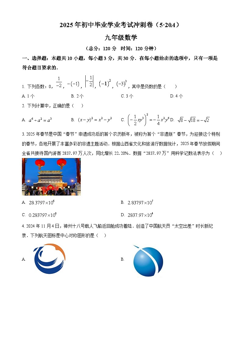 2025年湖南省娄底市涟源市中考三模数学试题(中考模拟)第1页