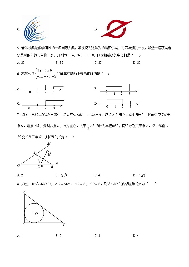 2025年湖南省娄底市涟源市中考三模数学试题(中考模拟)第2页