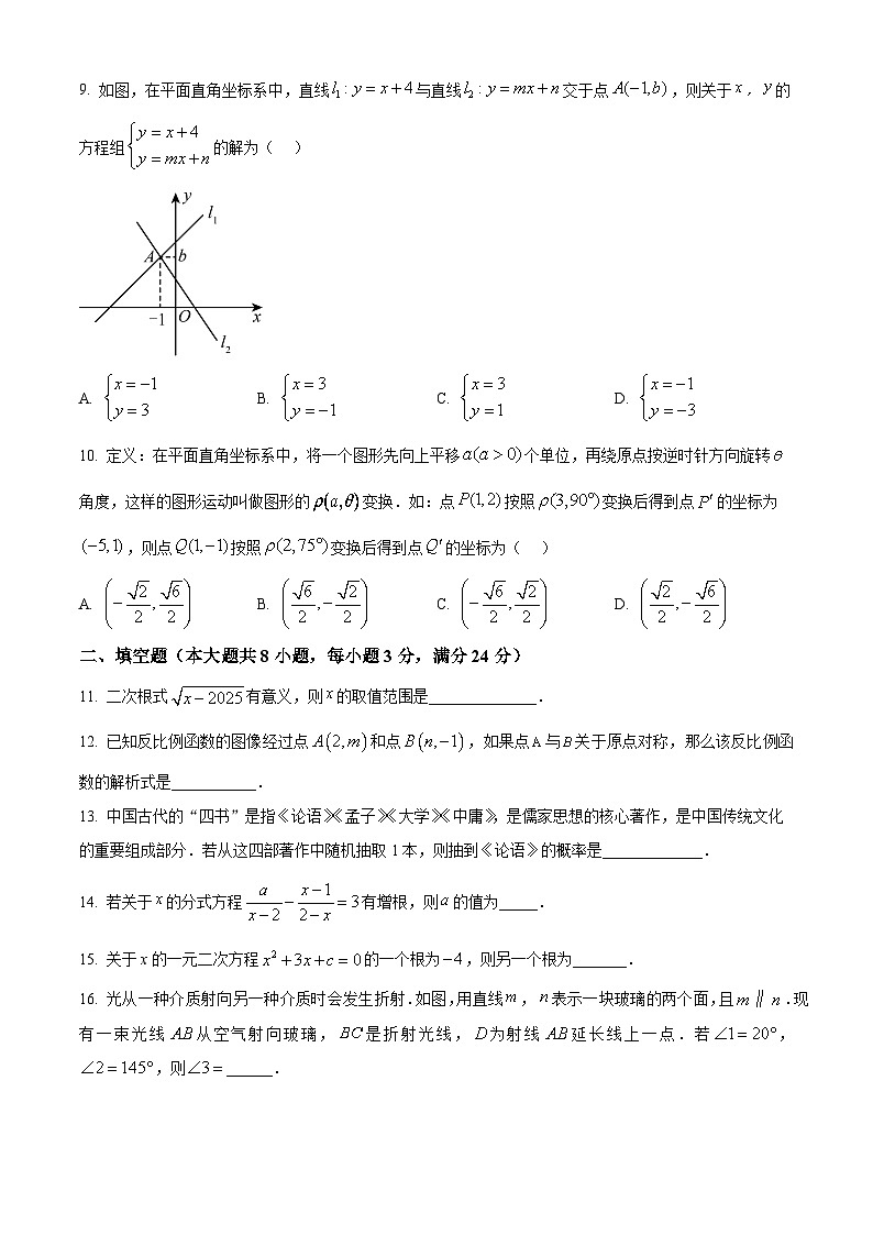 2025年湖南省娄底市涟源市中考三模数学试题(中考模拟)第3页