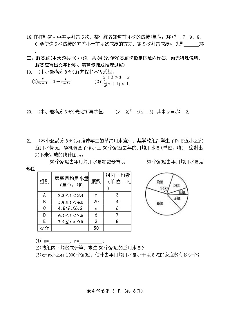 2025年江苏省常州九年级二模数学统考卷(中考模拟)第3页