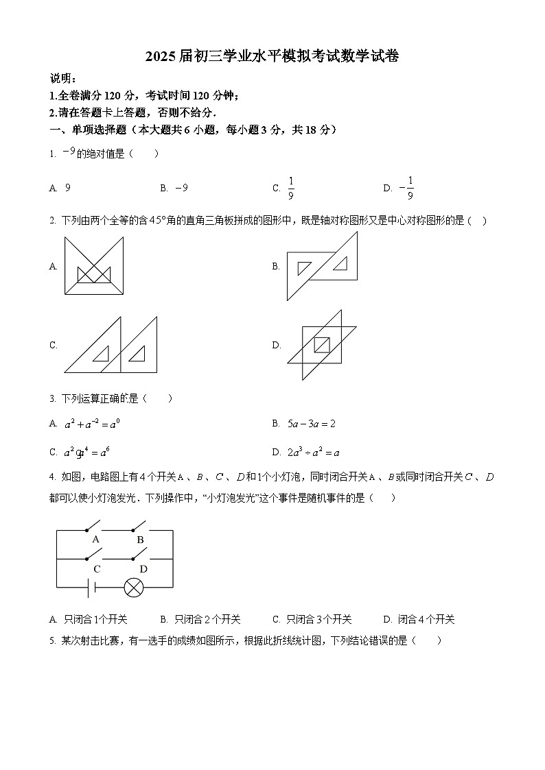 2025年江西省宜春市高安市九年级学业水平模拟考试数学试卷(中考模拟)第1页
