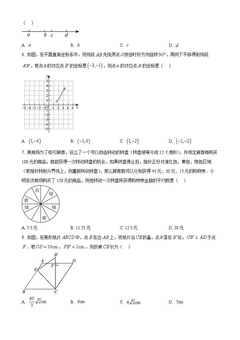 2025年山东省青岛市市南区九年级中考二模数学试题(中考模拟)第2页