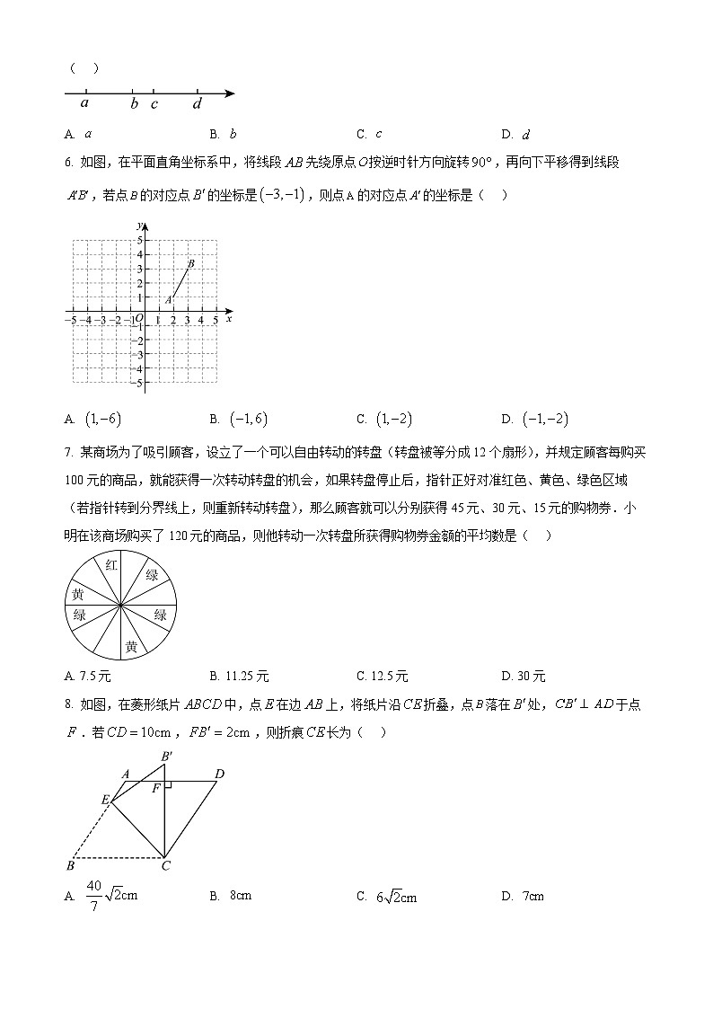2025年山东省青岛市市南区九年级中考二模数学试题(中考模拟)第2页