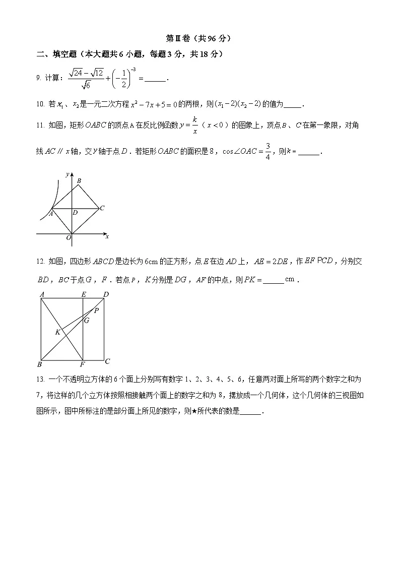2025年山东省青岛市市南区九年级中考二模数学试题(中考模拟)第3页