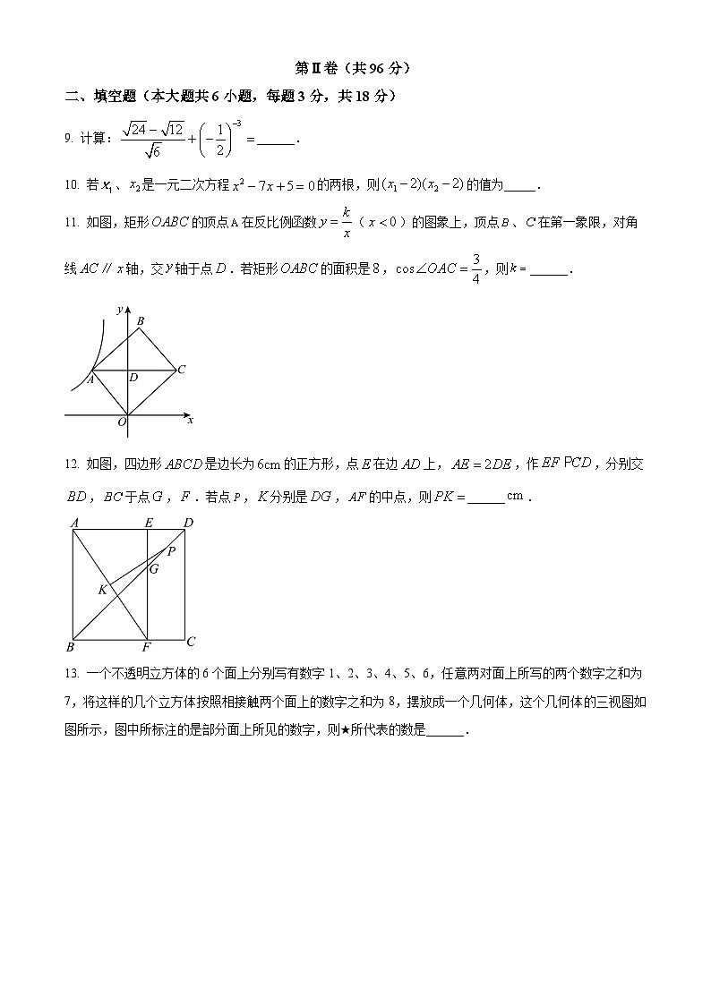 2025年山东省青岛市市南区九年级中考二模数学试题(中考模拟)第3页