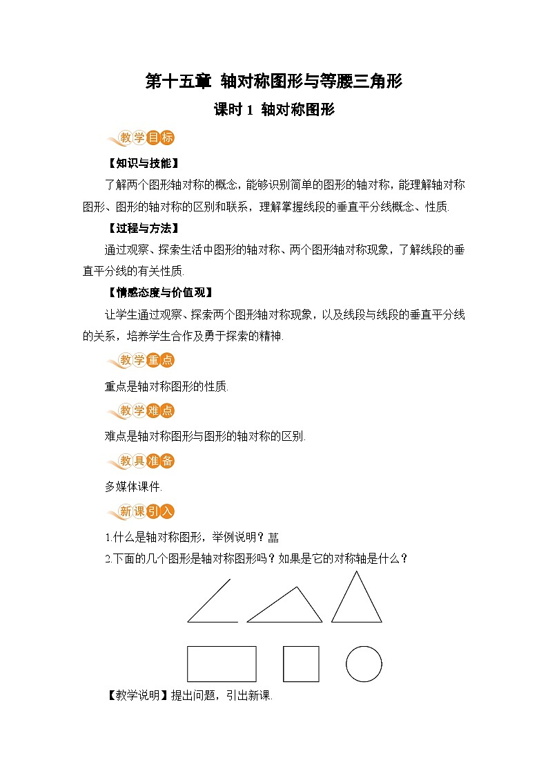 课时1 轴对称图形第1页
