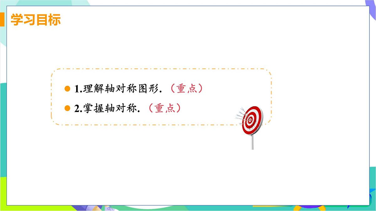 课时1 轴对称图形第3页