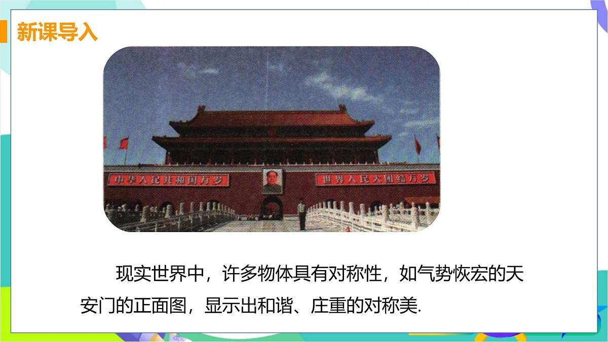 课时1 轴对称图形第4页
