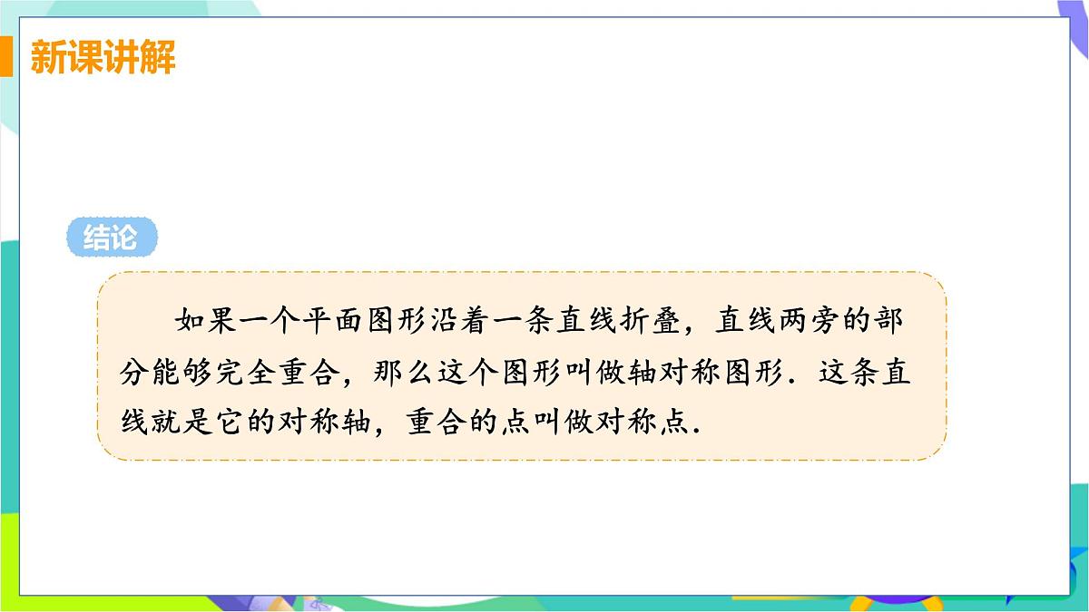 课时1 轴对称图形第6页