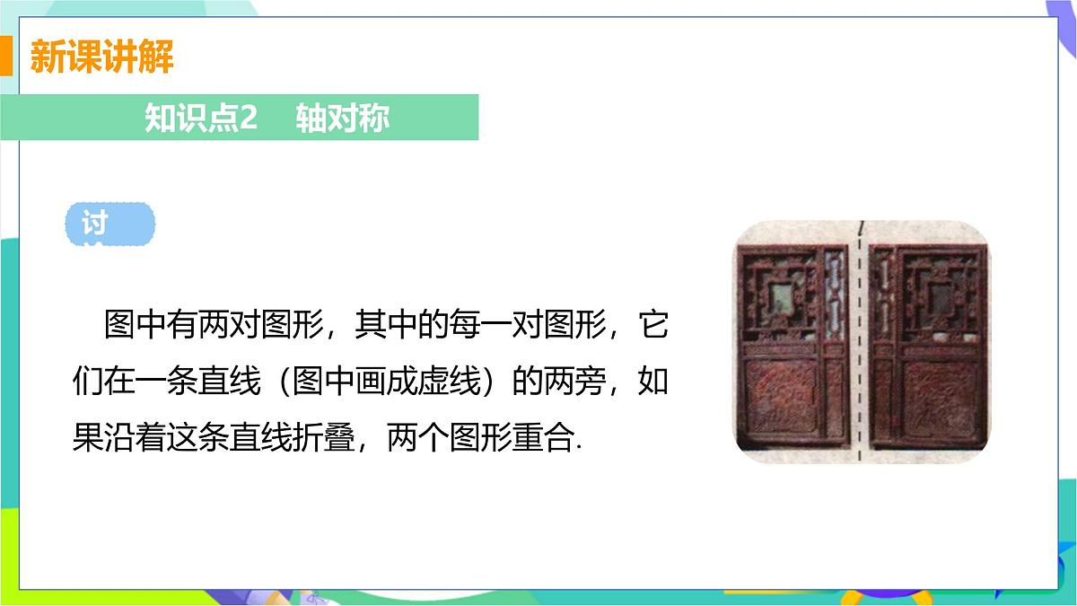 课时1 轴对称图形第8页