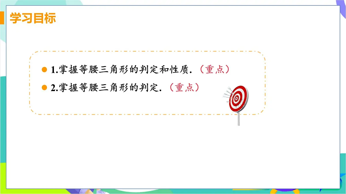 课时2 等腰三角形的判定第3页