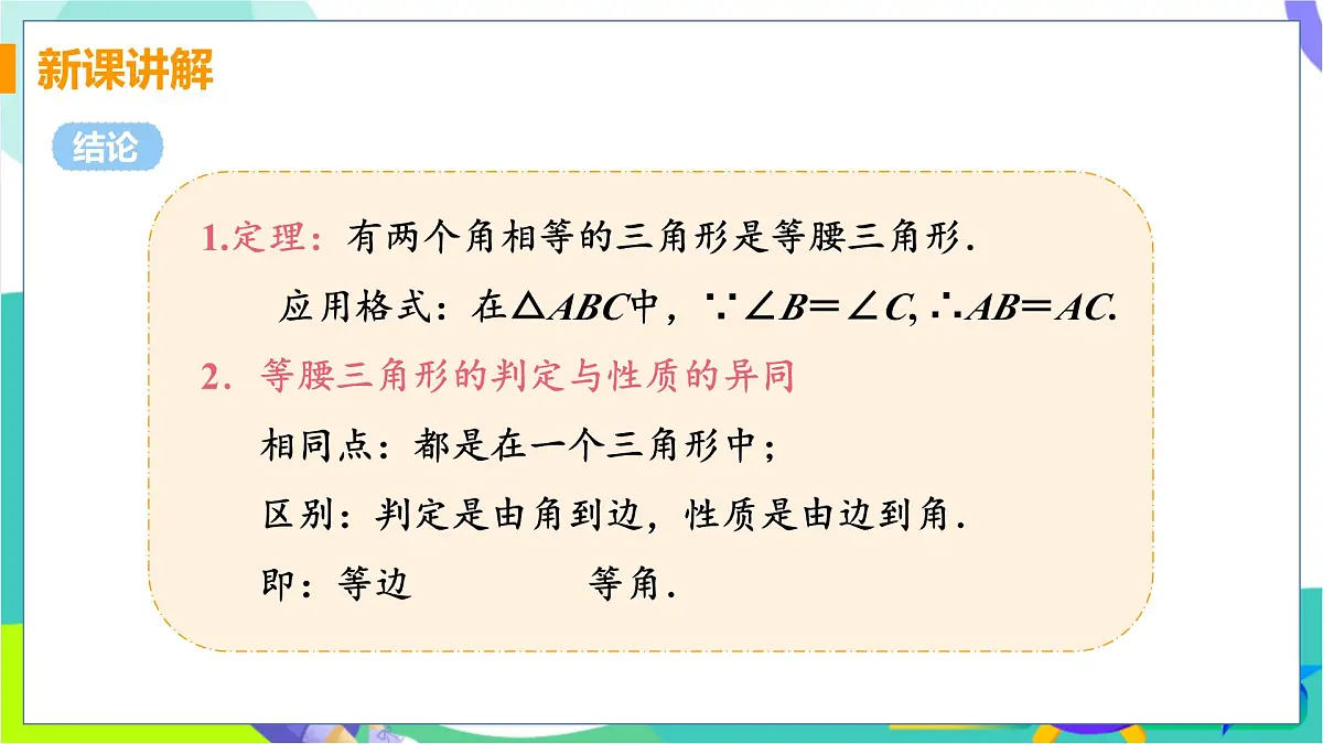 课时2 等腰三角形的判定第6页