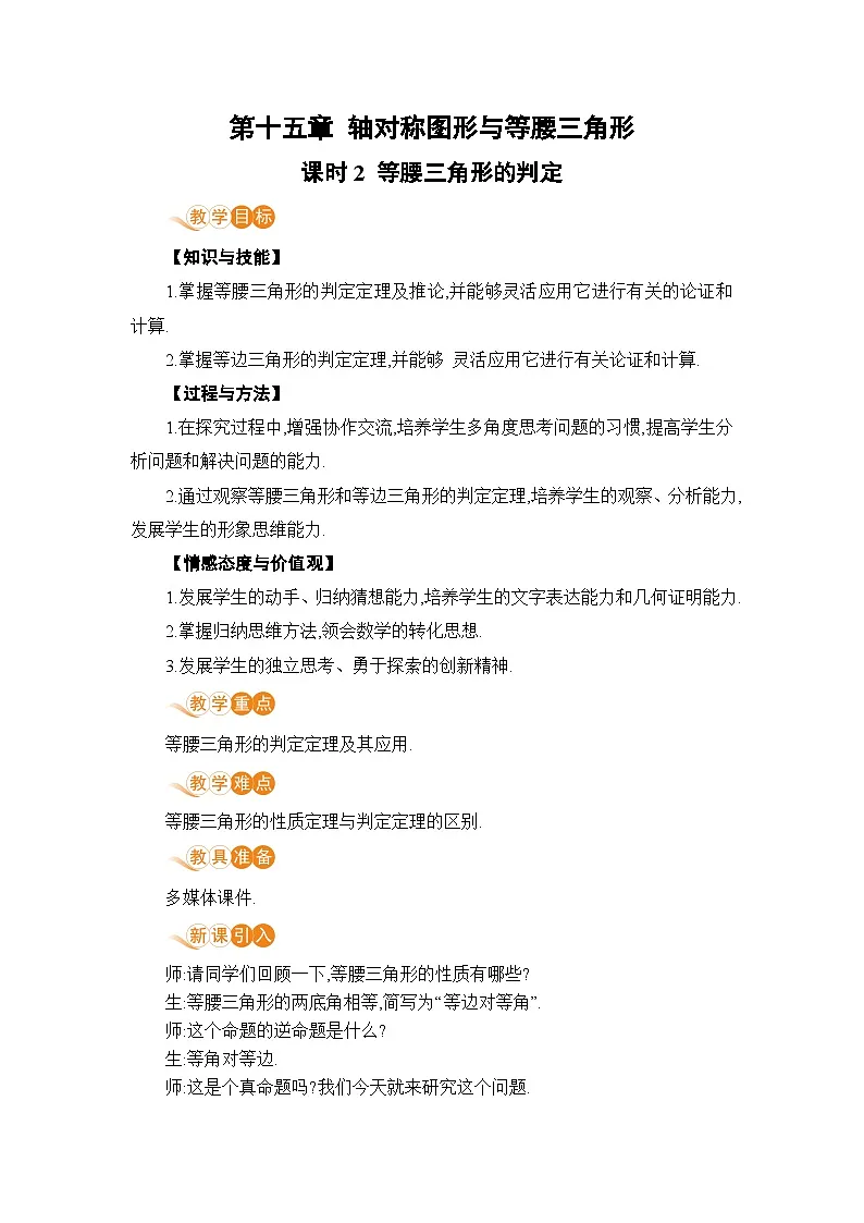 课时2 等腰三角形的判定第1页