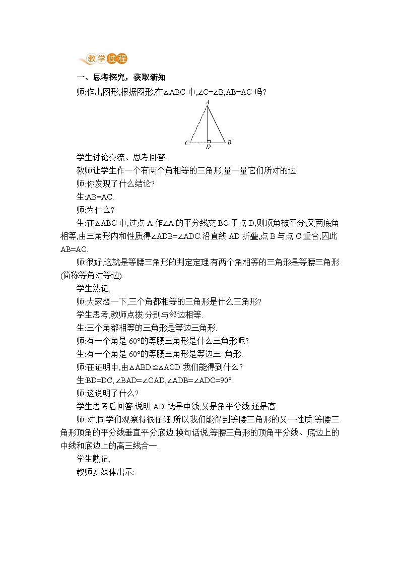 课时2 等腰三角形的判定第2页