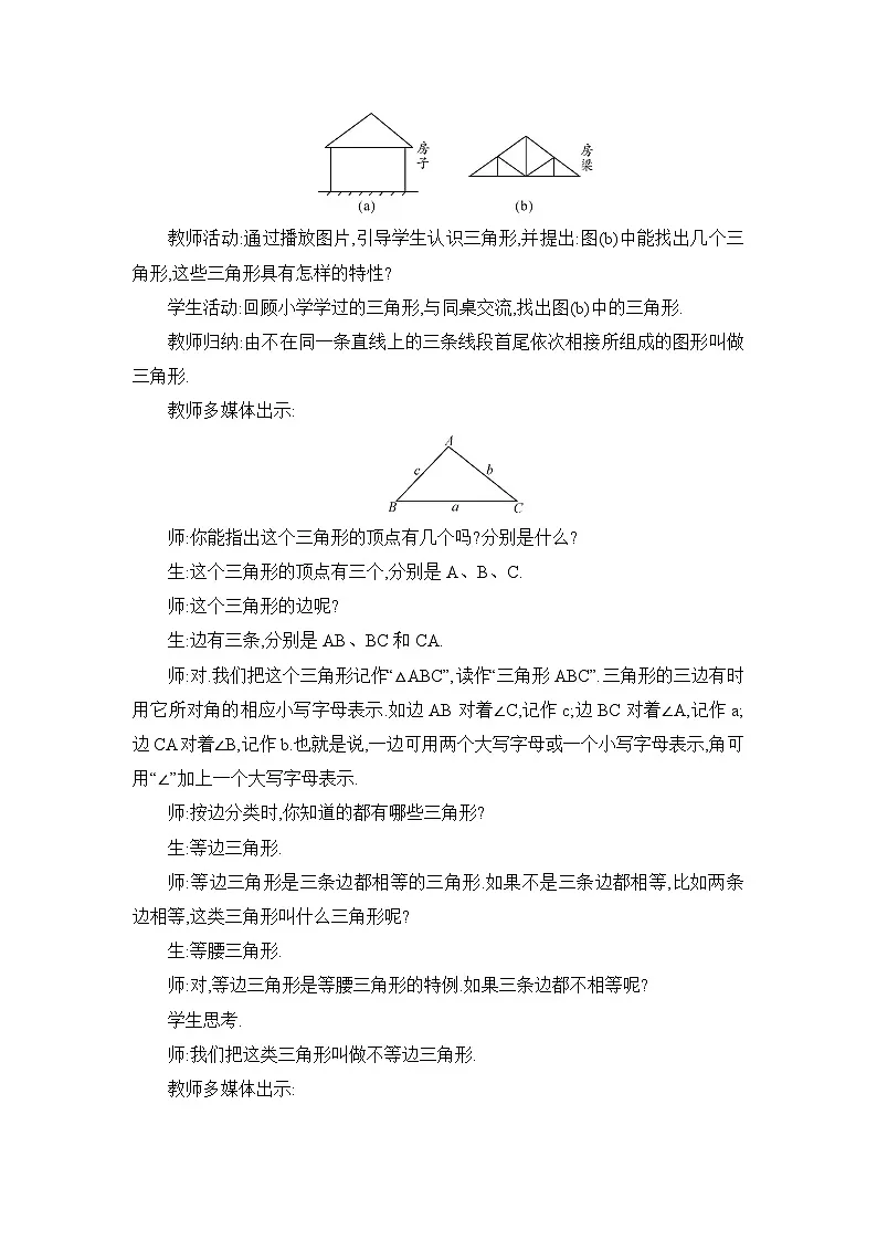 13.1.1 三角形中边的关系第2页