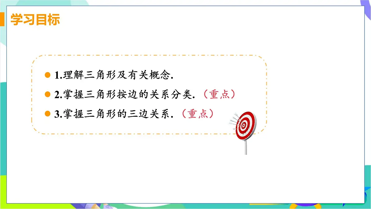13.1.1 三角形中边的关系第3页