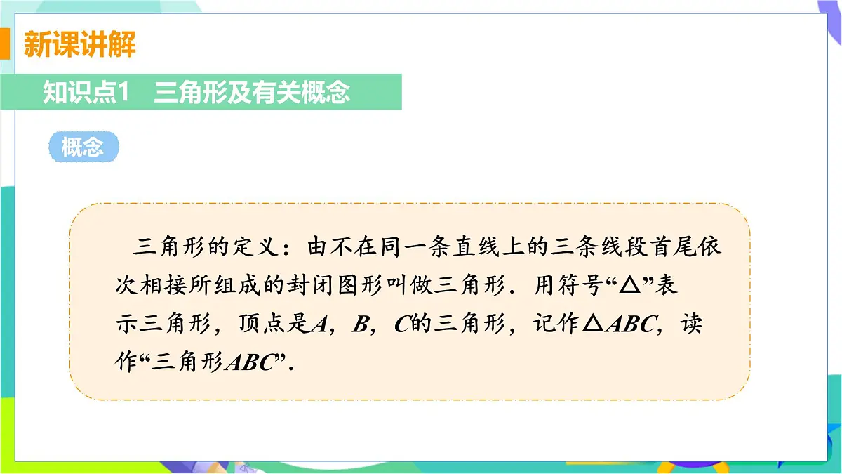 13.1.1 三角形中边的关系第5页