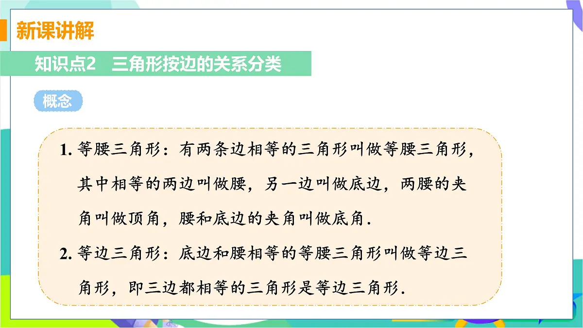 13.1.1 三角形中边的关系第8页