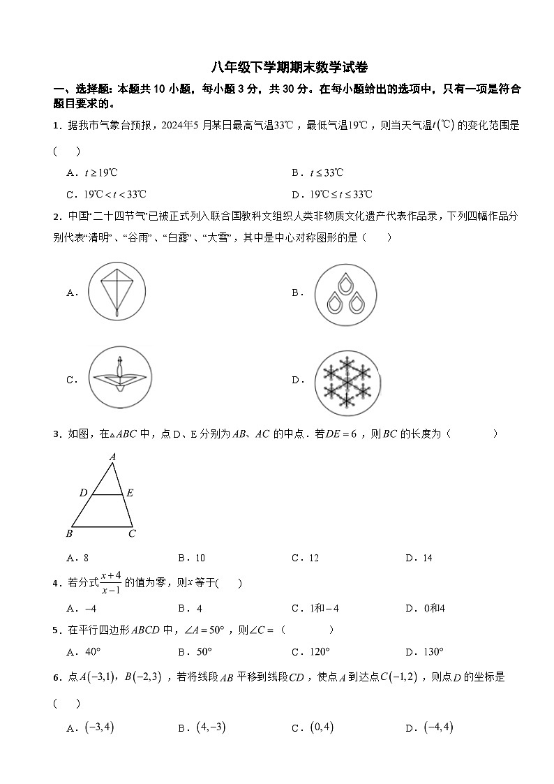 广东省清远市连州市2025年八年级下学期期末数学试卷及答案第1页