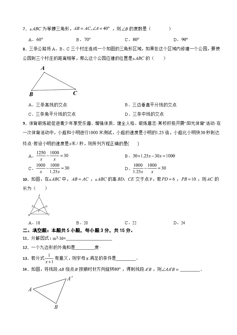 广东省清远市连州市2025年八年级下学期期末数学试卷及答案第2页
