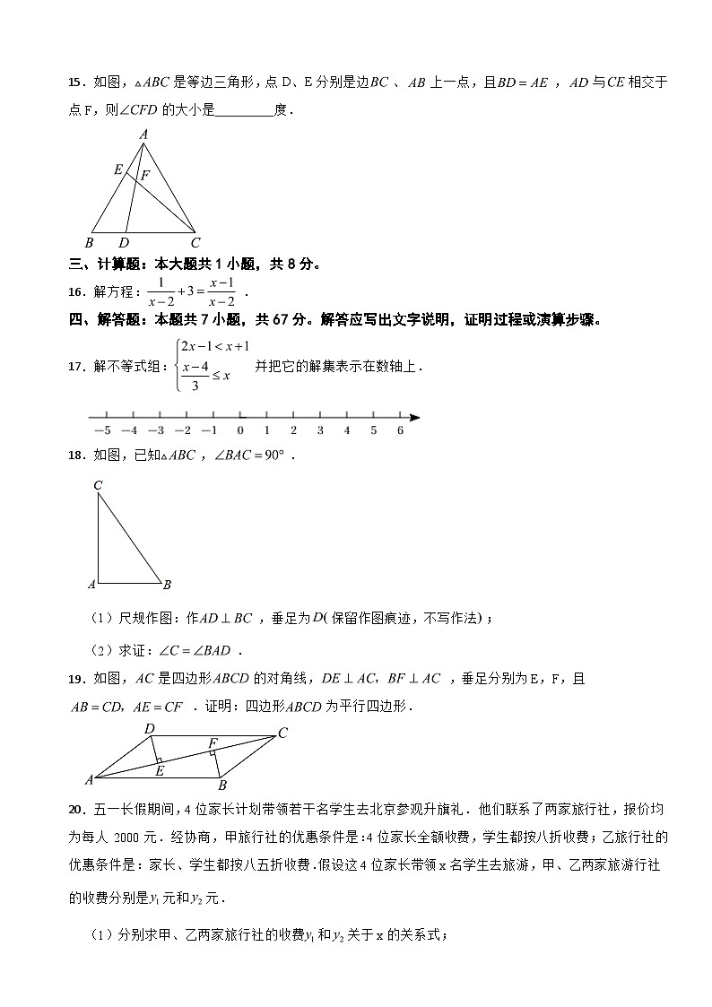 广东省清远市连州市2025年八年级下学期期末数学试卷及答案第3页