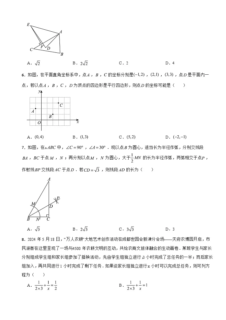四川省成都市武侯区2025年八年级下学期期末数学试题及答案第2页