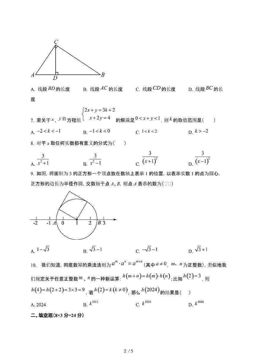 2024_2025学年安徽马鞍山七年级第二学期期末数学试卷第2页
