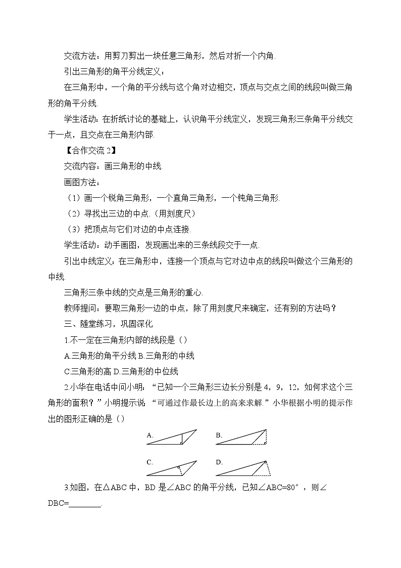 第3课时 三角形中几条重要线段第2页