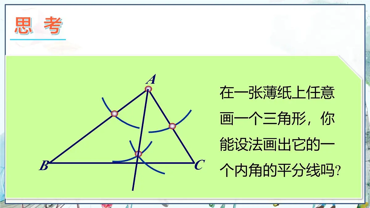 第3课时 三角形中几条重要线段第4页