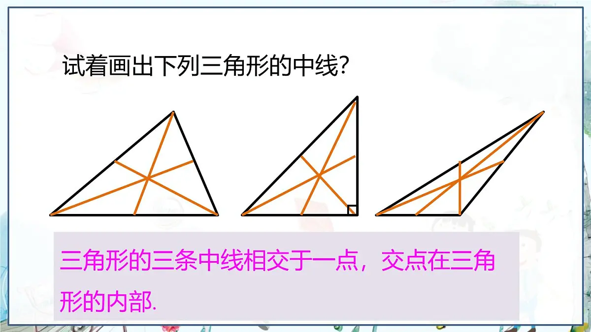第3课时 三角形中几条重要线段第6页