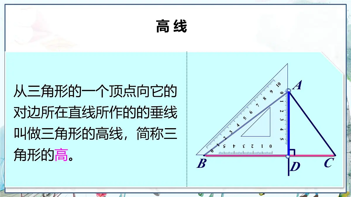 第3课时 三角形中几条重要线段第7页