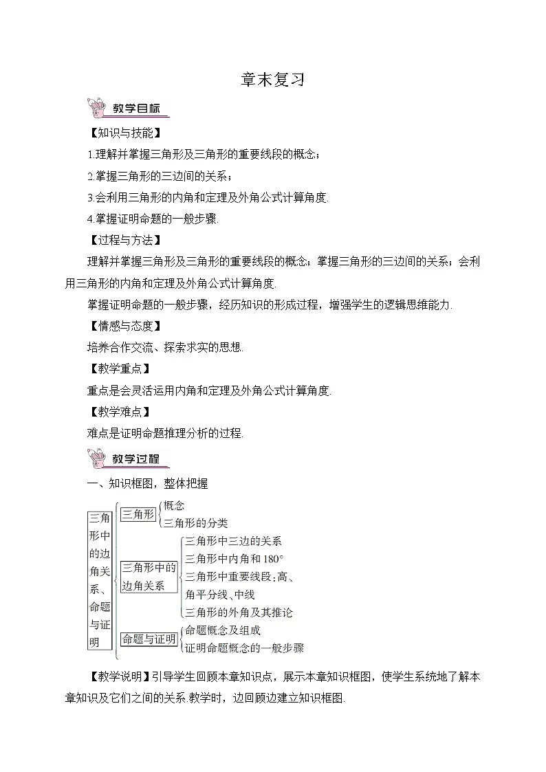 章末复习第1页
