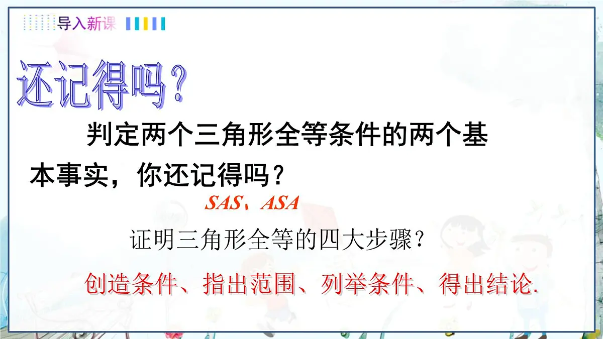 第3课时 全等三角形的判定定理-SSS第3页
