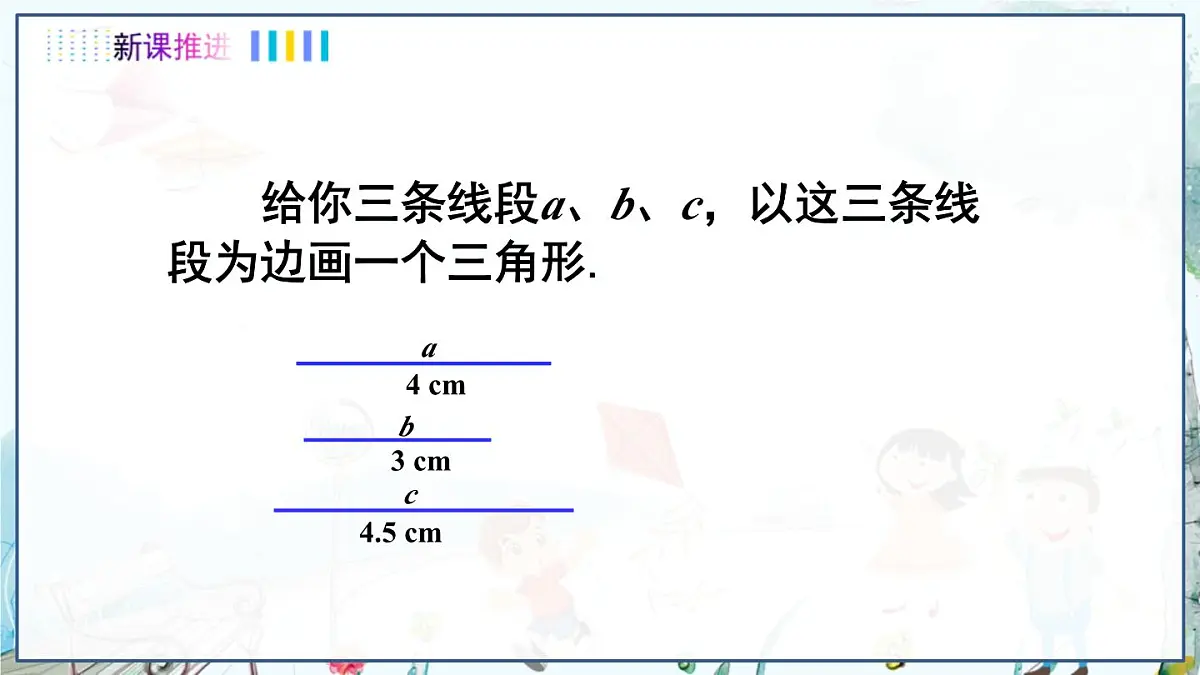 第3课时 全等三角形的判定定理-SSS第5页