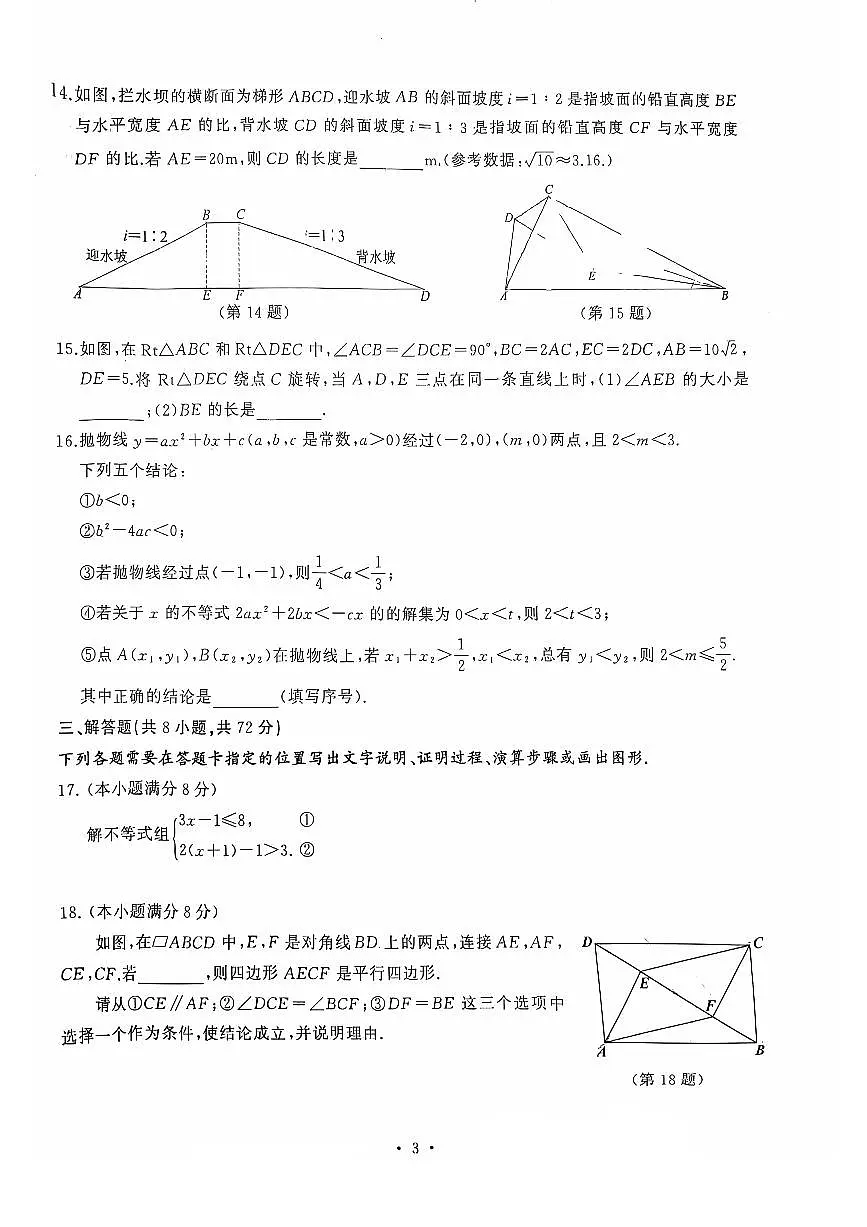 2025湖北武汉硚口区中考模拟五调数学试卷含答案第3页