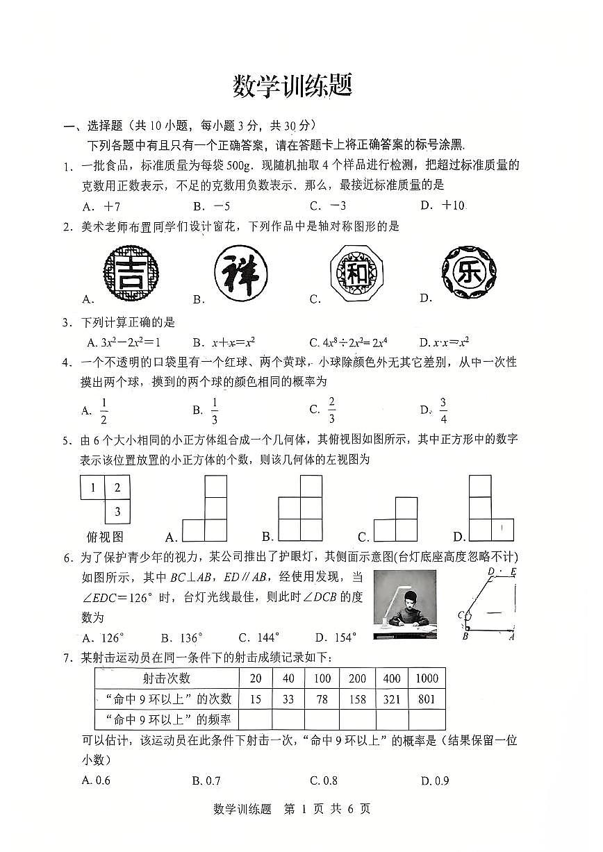 2025湖北武汉武昌区中考模拟五调数学试卷第1页