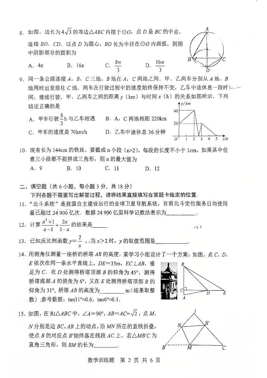 2025湖北武汉武昌区中考模拟五调数学试卷第2页