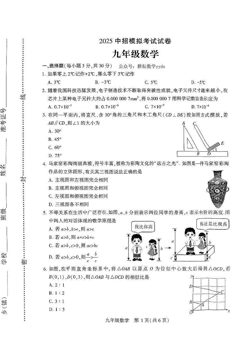2025年河南省许昌市襄城县名校联盟中考一模数学试卷含答案第1页