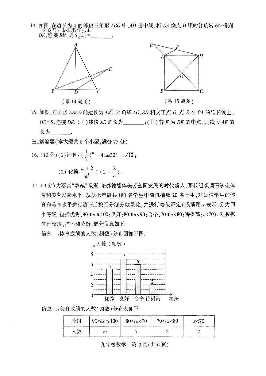 2025年河南省许昌市襄城县名校联盟中考一模数学试卷含答案第3页