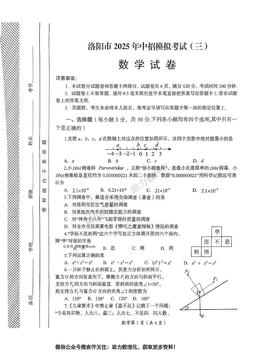 2025年洛阳市中考三模数学试卷及答案第1页