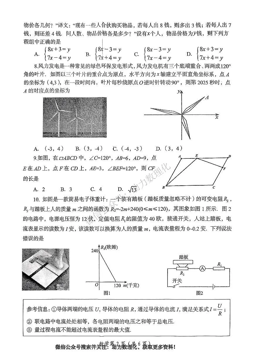 2025年洛阳市中考三模数学试卷及答案第2页