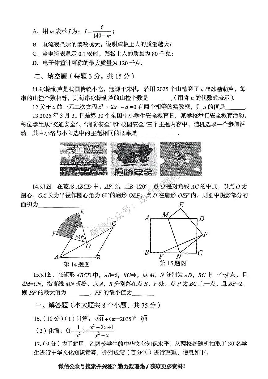 2025年洛阳市中考三模数学试卷及答案第3页
