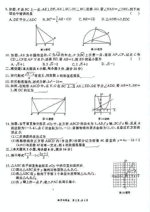2025中考数学第三次模拟考试淮北五校联考数学试题含答案第2页